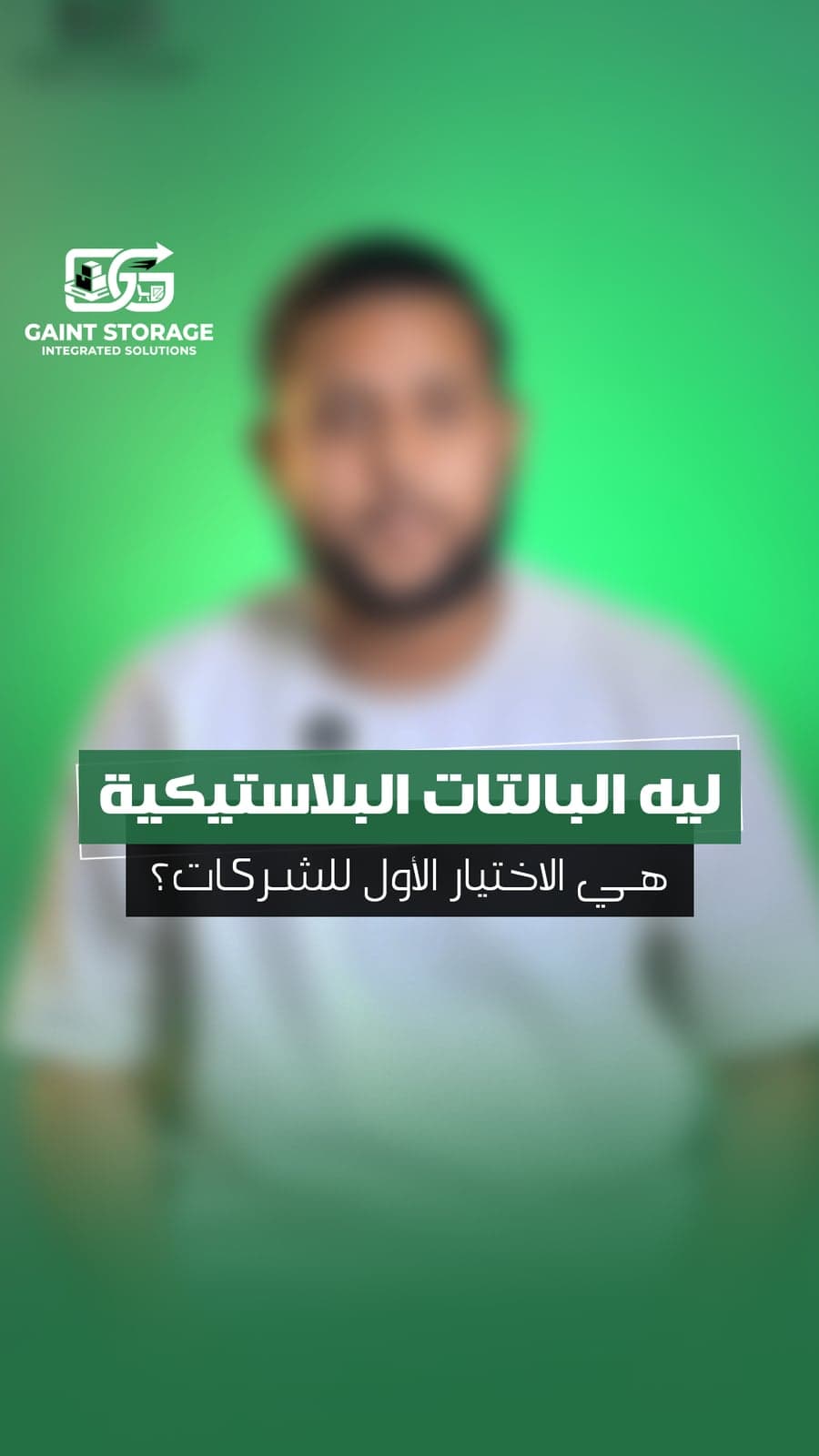 لماذا دائما يقع الاختيار على البالتة البلاستيكية video thumbnail